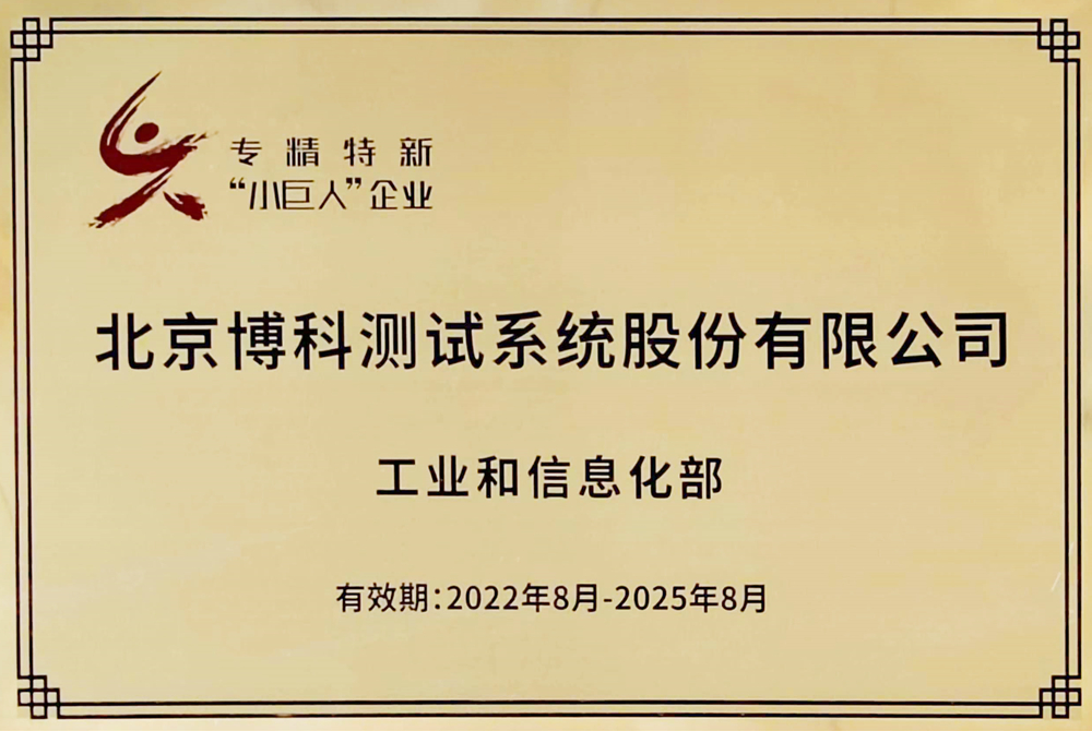 國家級專精特新“小巨人”企業