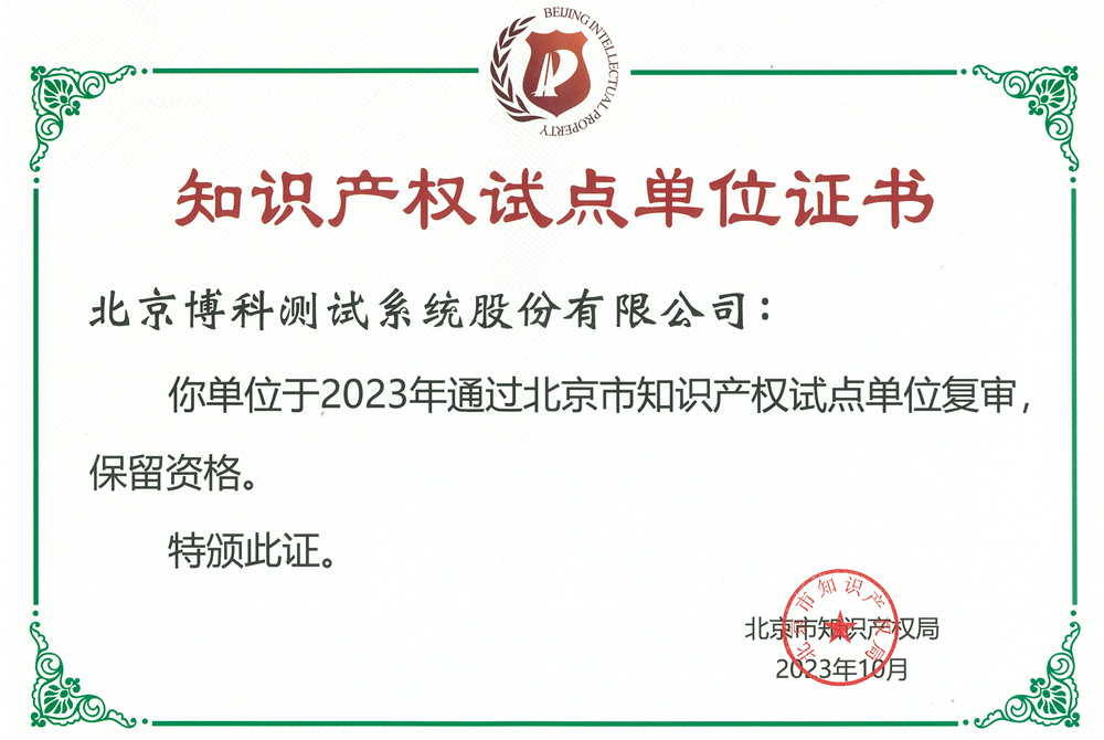 知識產(chǎn)權(quán)試點單位