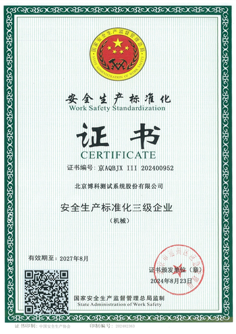 安全生產(chǎn)標(biāo)準(zhǔn)化三級企業(yè)