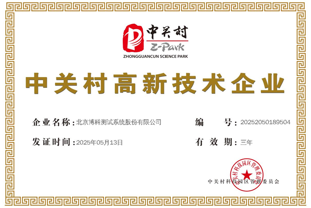 中關村高新技術企業